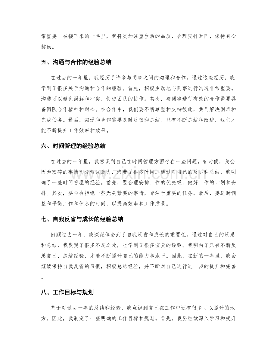 年终总结的得失与经验总结.docx_第2页
