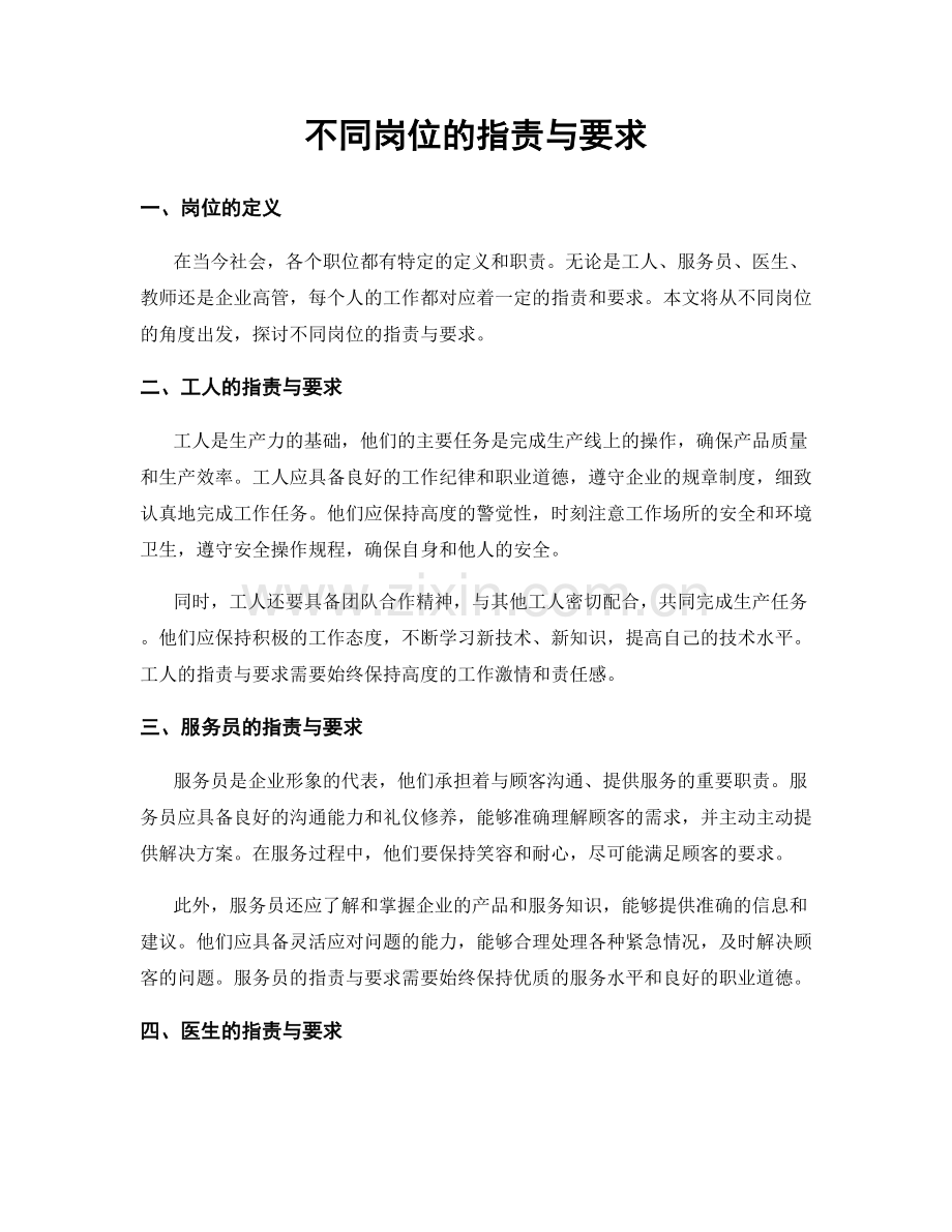 不同岗位的指责与要求.docx_第1页
