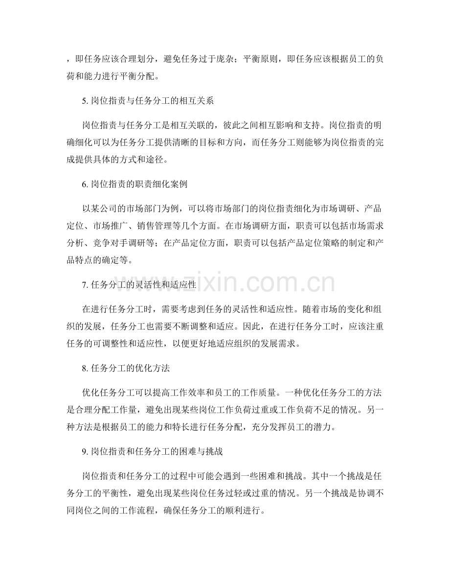 岗位职责的职责细化与任务分工.docx_第2页