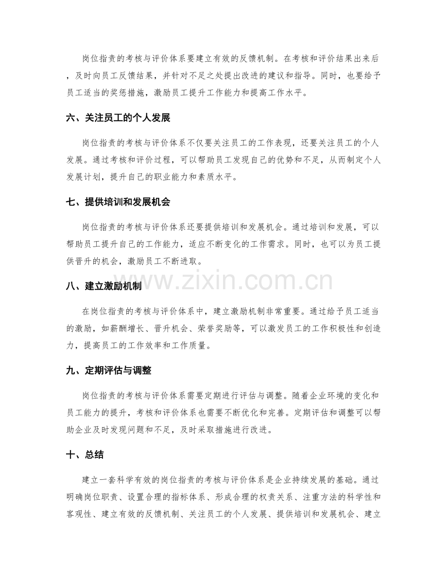 岗位职责的考核与评价体系建立.docx_第2页