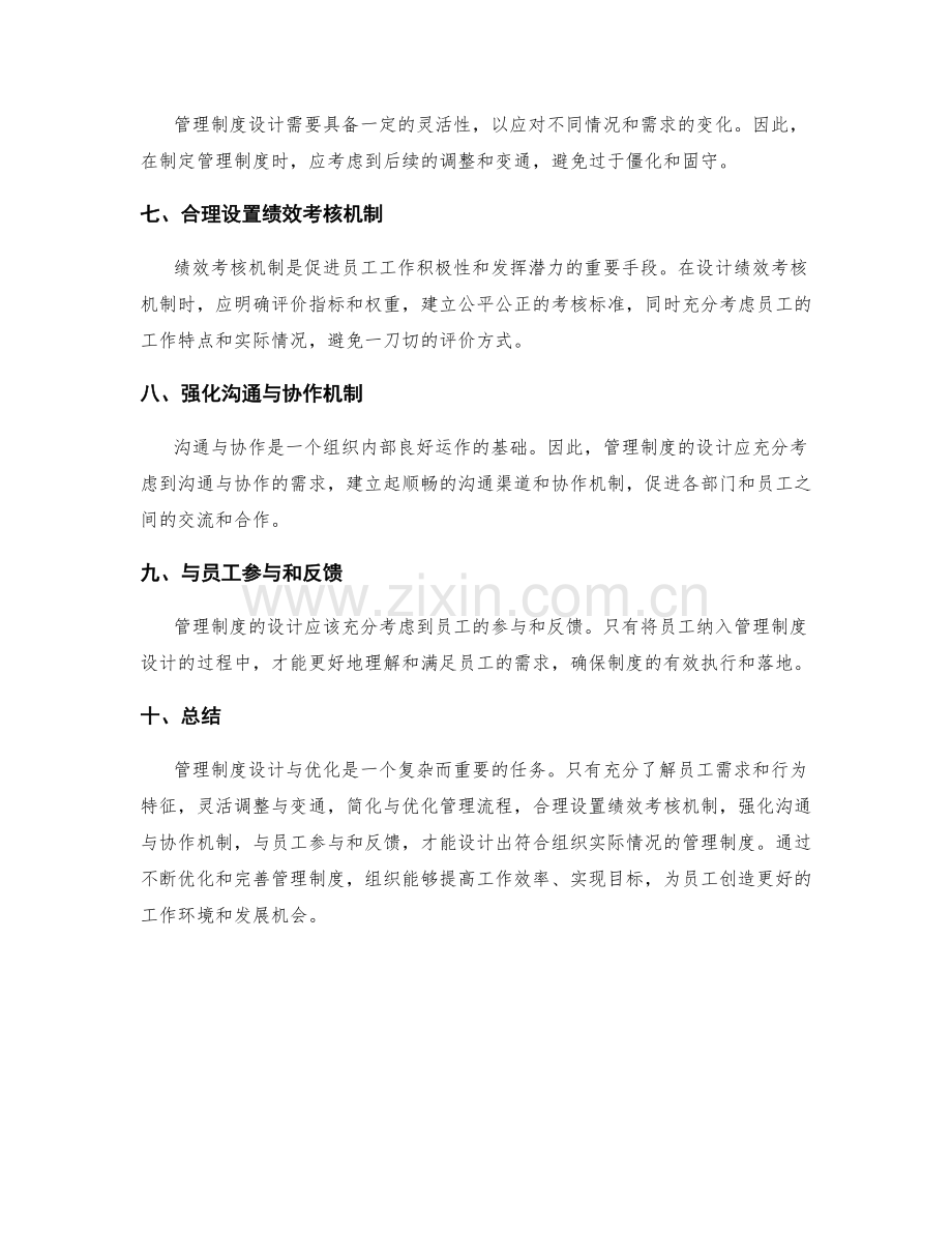 管理制度设计与优化方法.docx_第2页