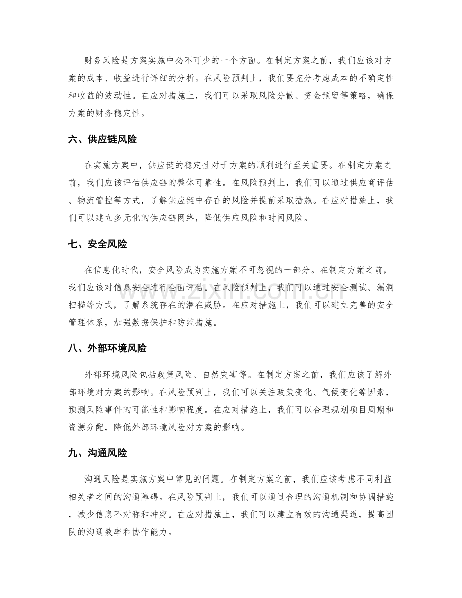 实施方案的风险预判与应对措施.docx_第2页