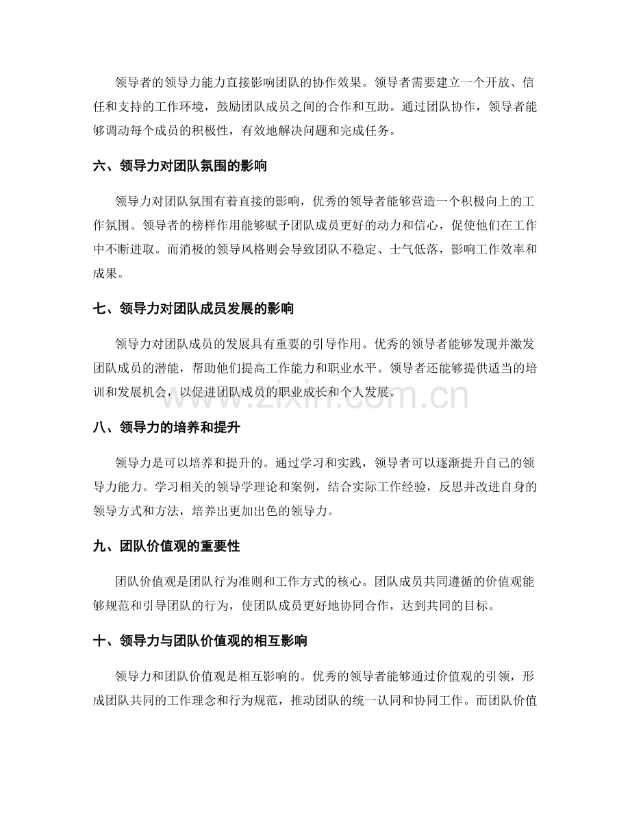 工作总结中领导力与团队价值观.docx_第2页