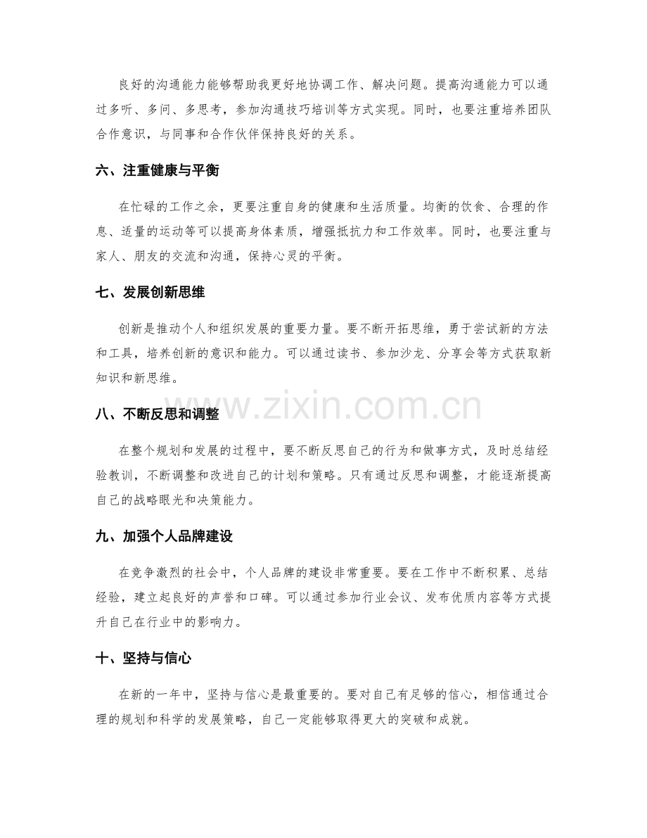 年终总结的整体规划和发展策略.docx_第2页