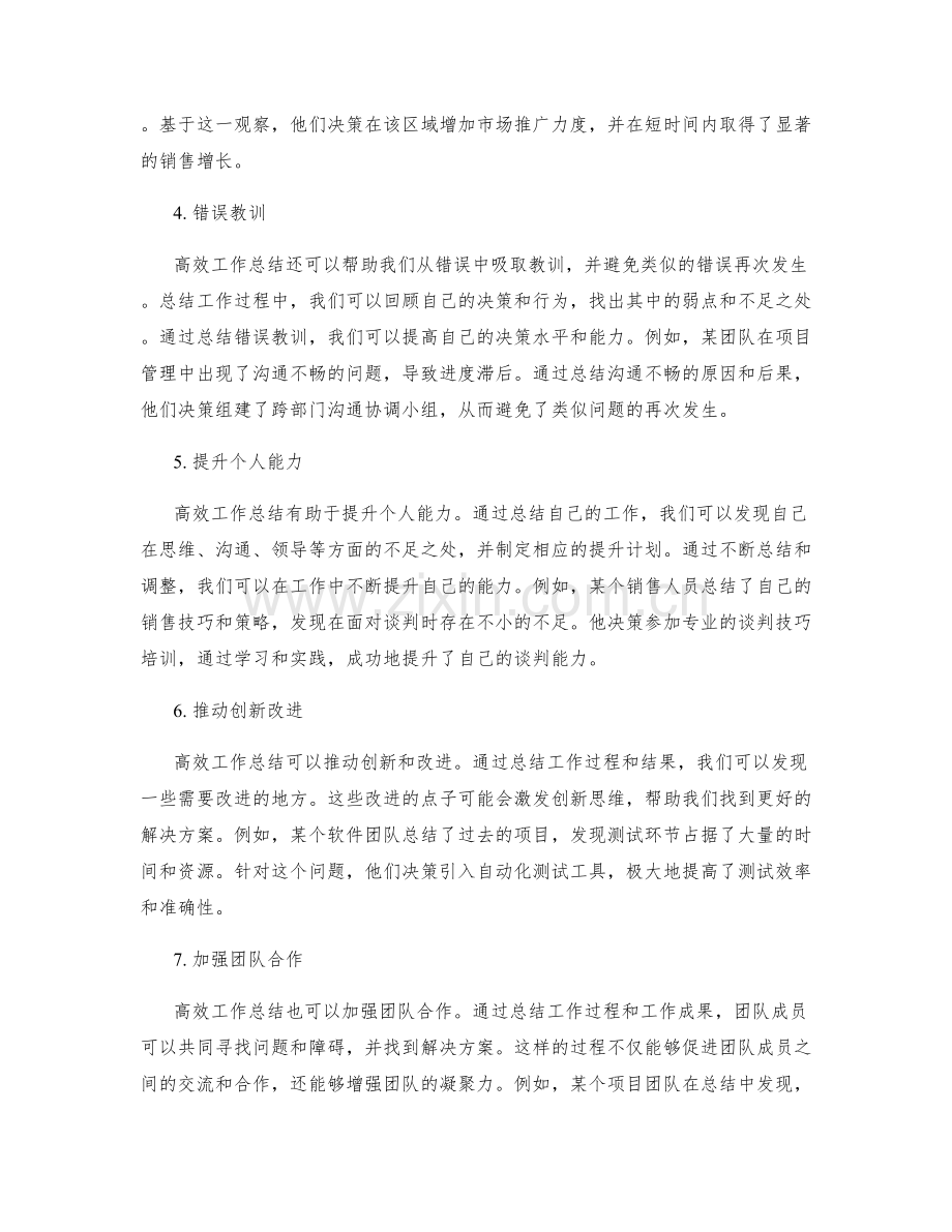 高效工作总结带来的决策利益.docx_第2页