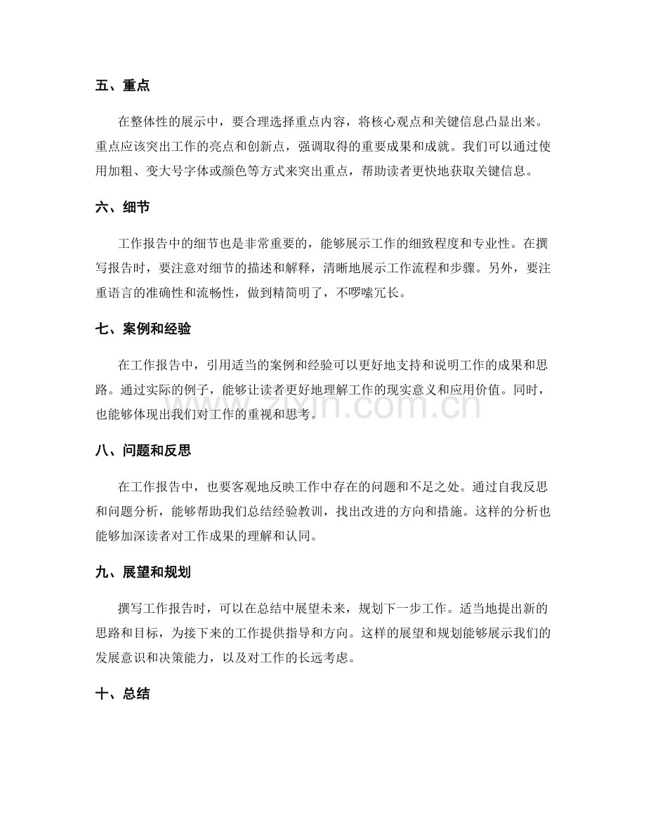工作报告的整体性与重心呈现技巧.docx_第2页