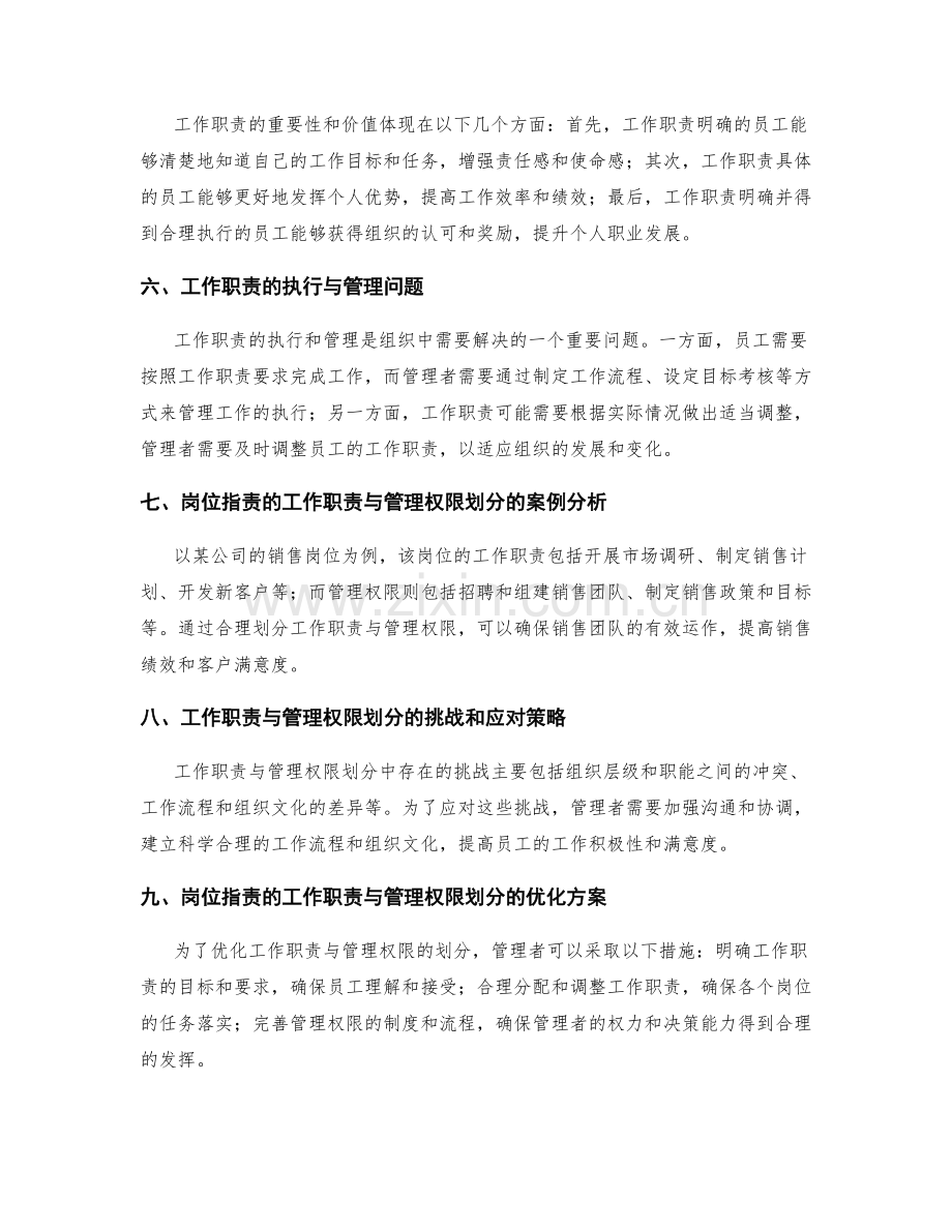 岗位职责的工作职责与管理权限划分.docx_第2页