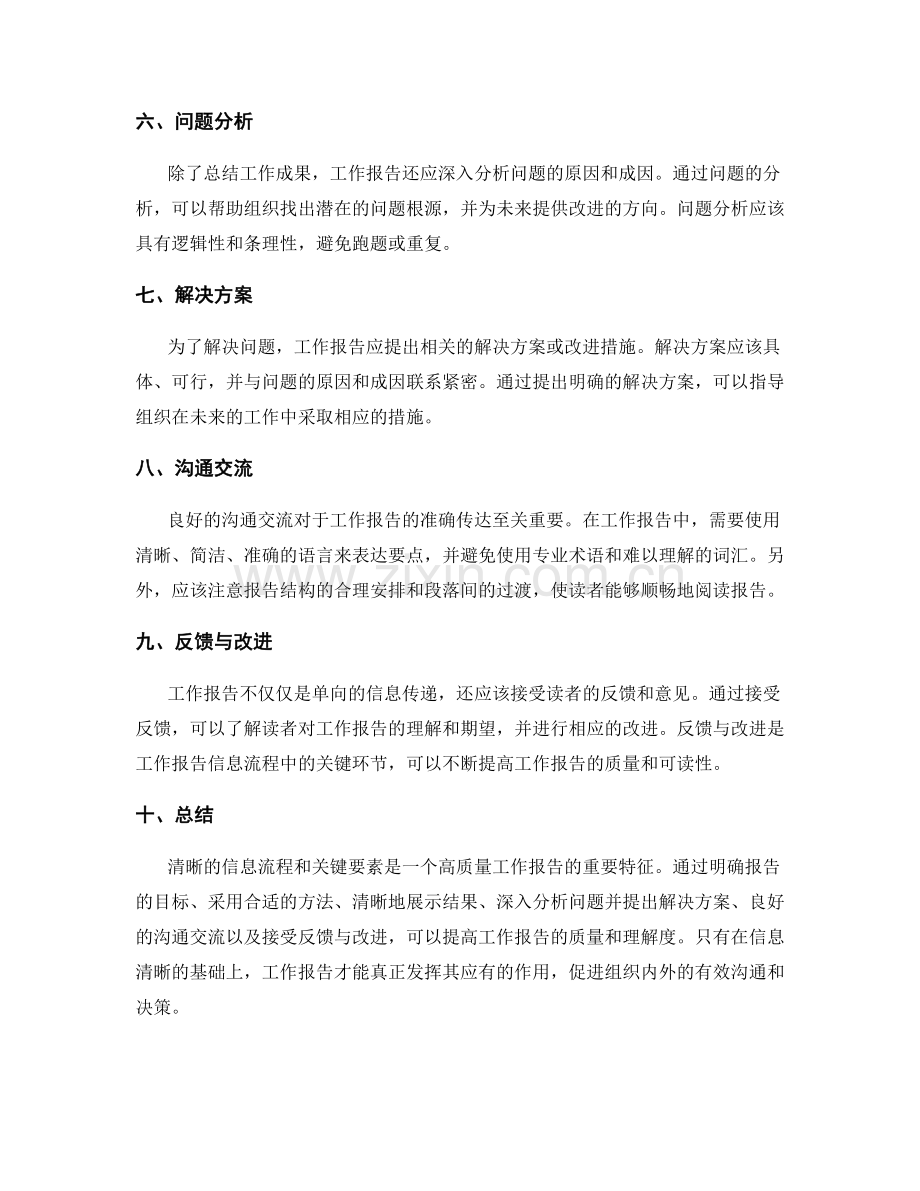 清晰工作报告的信息流程和关键要素.docx_第2页