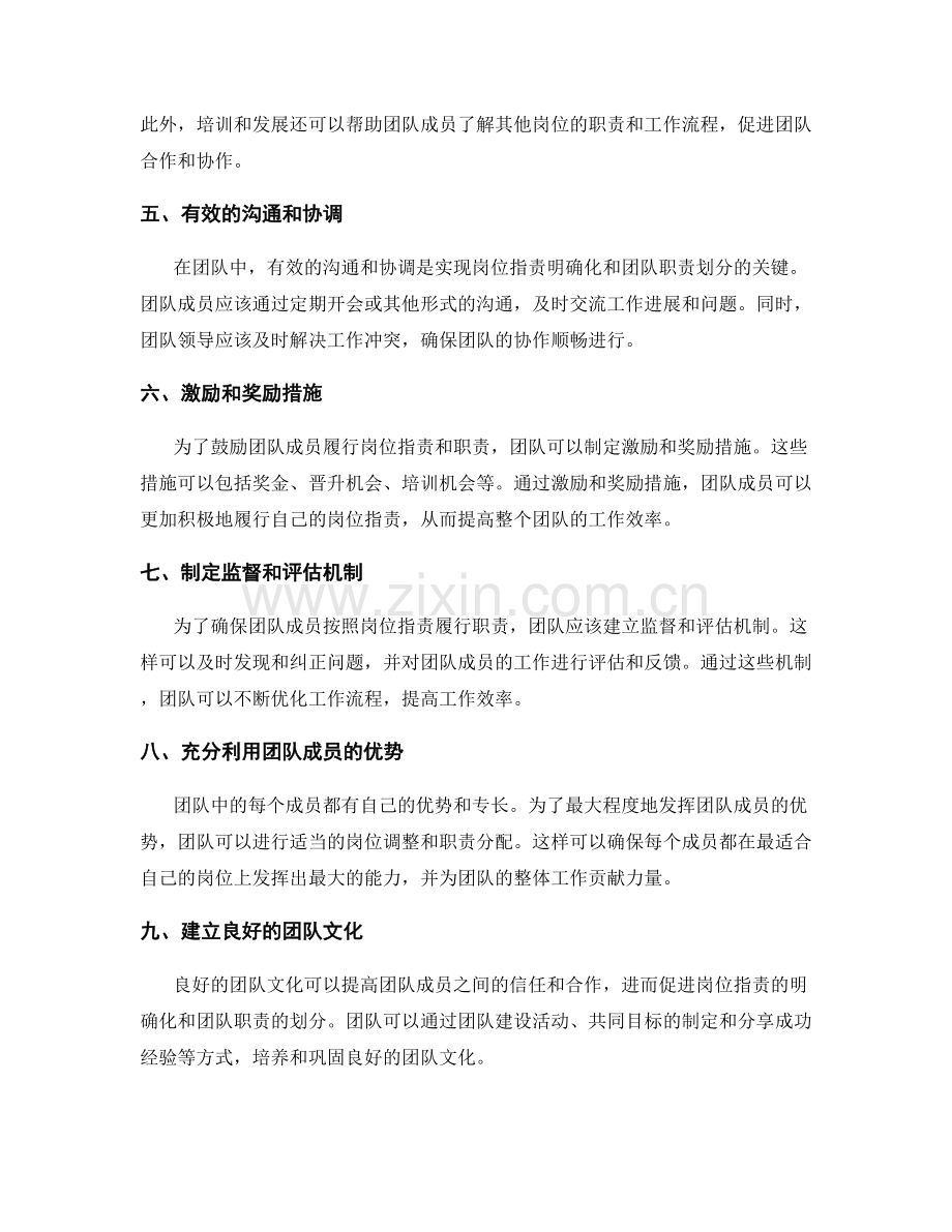 岗位职责的明确化与团队职责划分的有效方法.docx_第2页