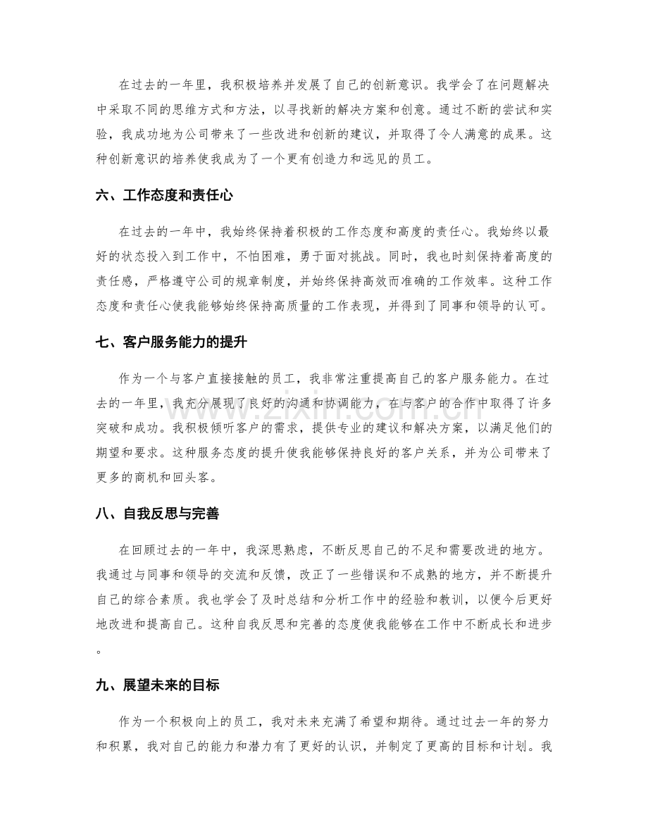 年终总结的综合评价与功绩展示.docx_第2页