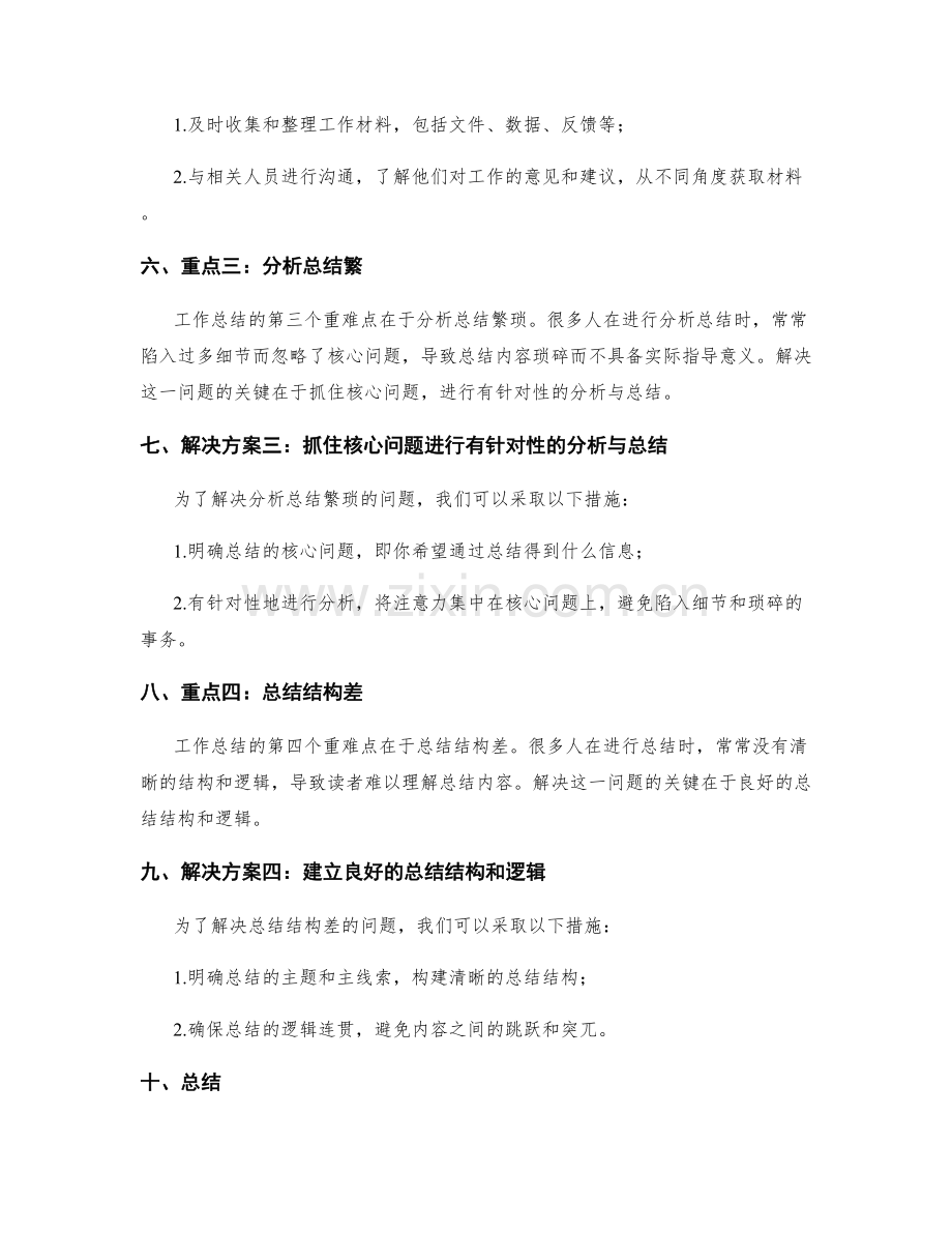 工作总结的重难点剖析与问题解决.docx_第2页