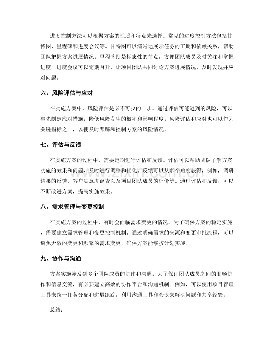 实施方案的关键指标与进度控制.docx_第2页