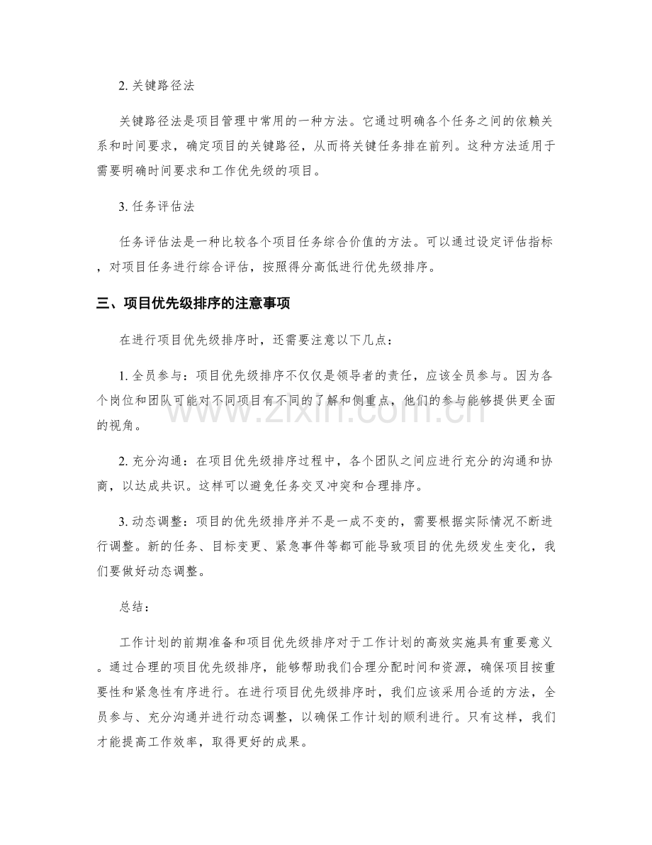 工作计划的前期准备和项目优先级排序.docx_第2页