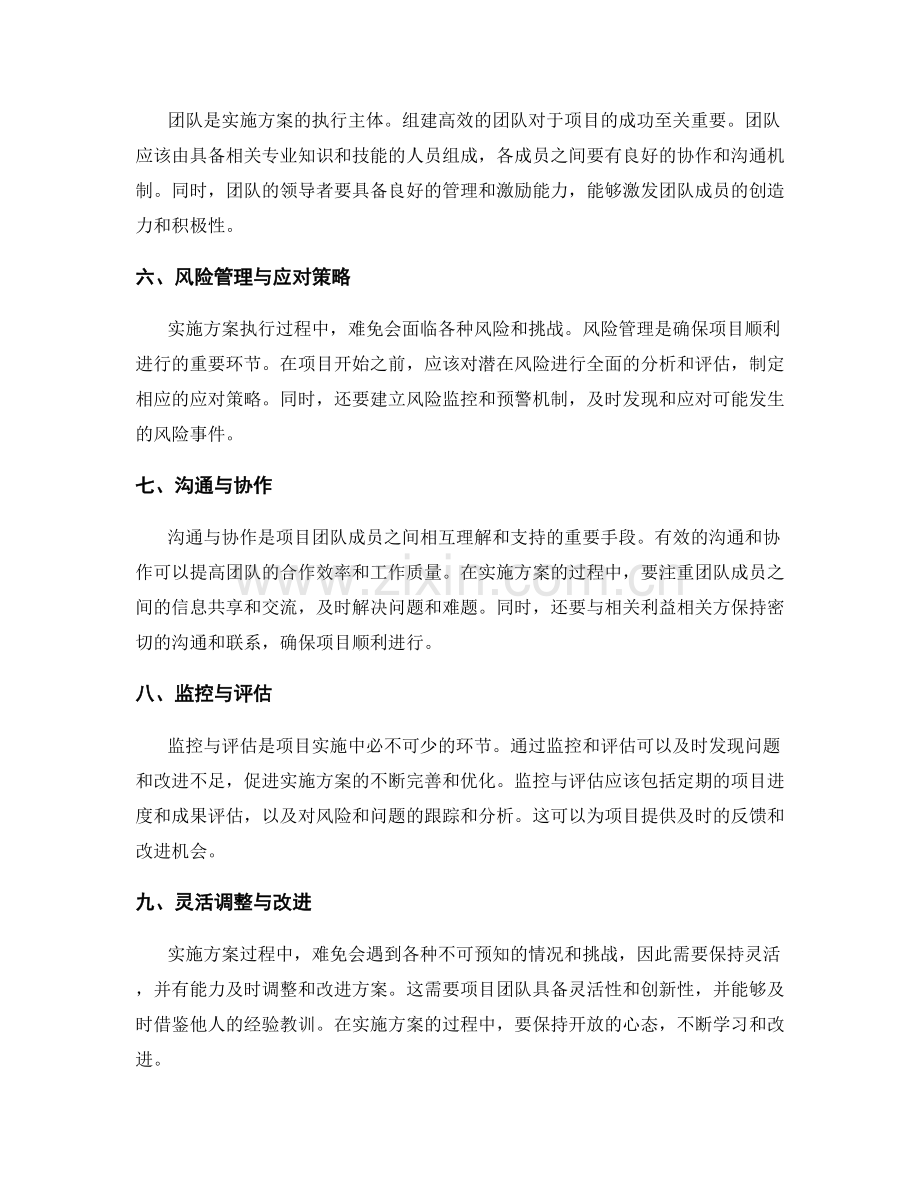 实施方案的关键决策与资源整合.docx_第2页