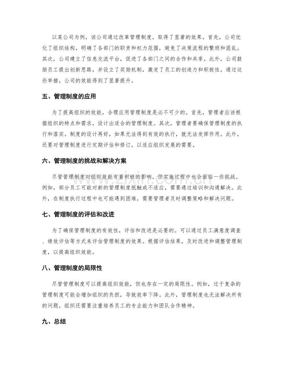 管理制度对组织效能的影响和应用.docx_第2页