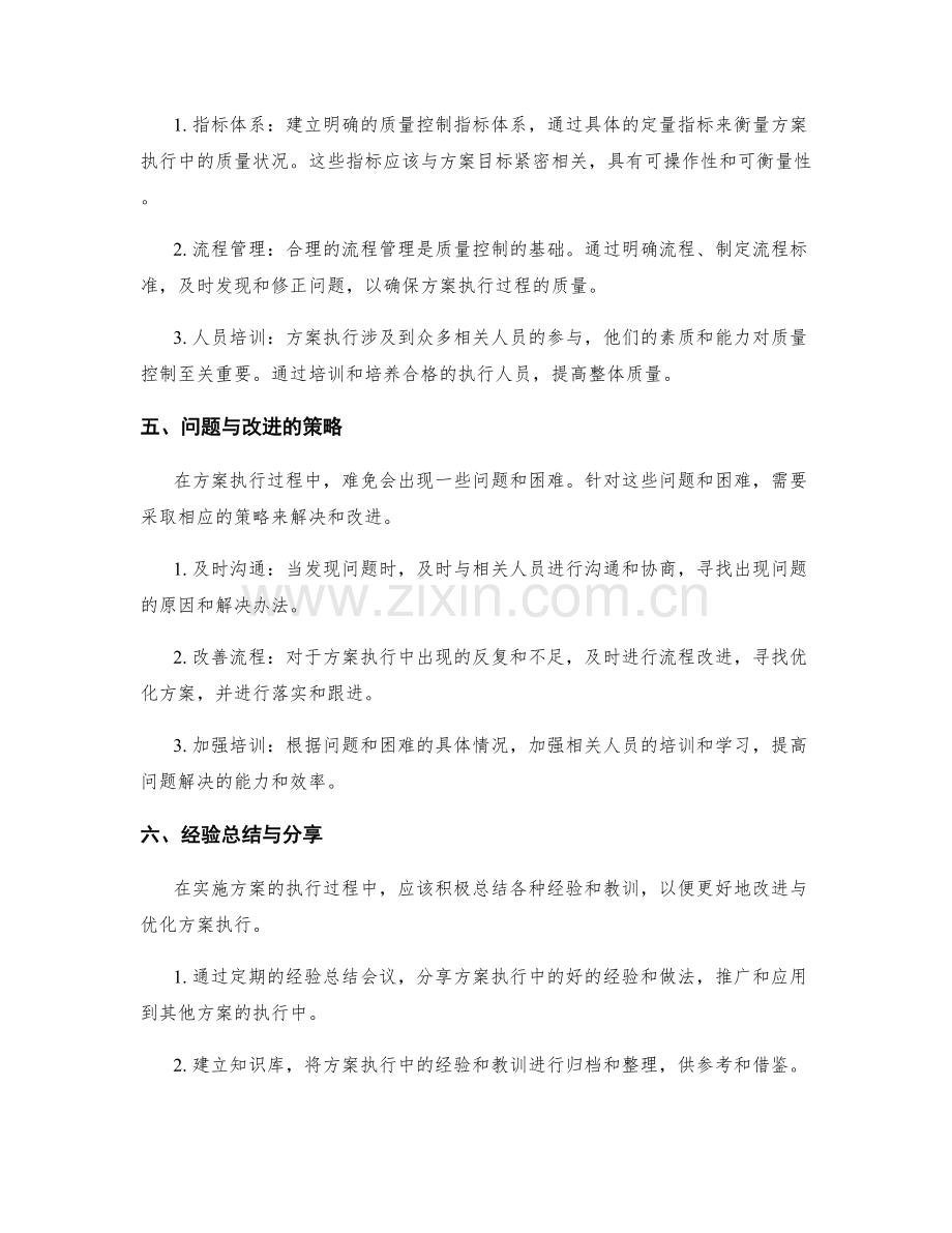 实施方案的执行效果和质量控制.docx_第2页
