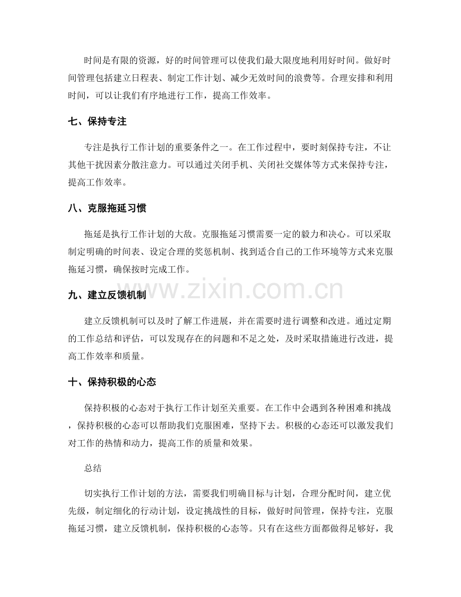 切实执行工作计划的方法.docx_第2页