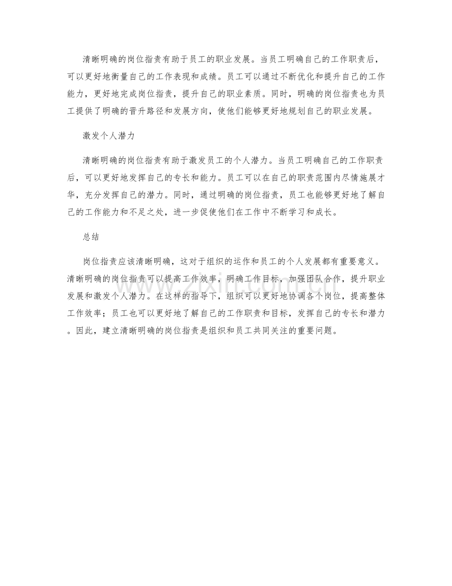 岗位职责应该清晰明确.docx_第2页
