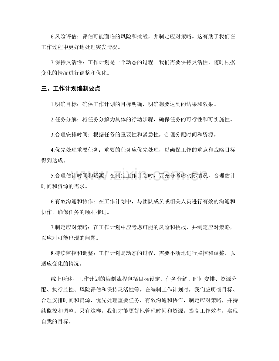 工作计划编制流程及要点.docx_第2页