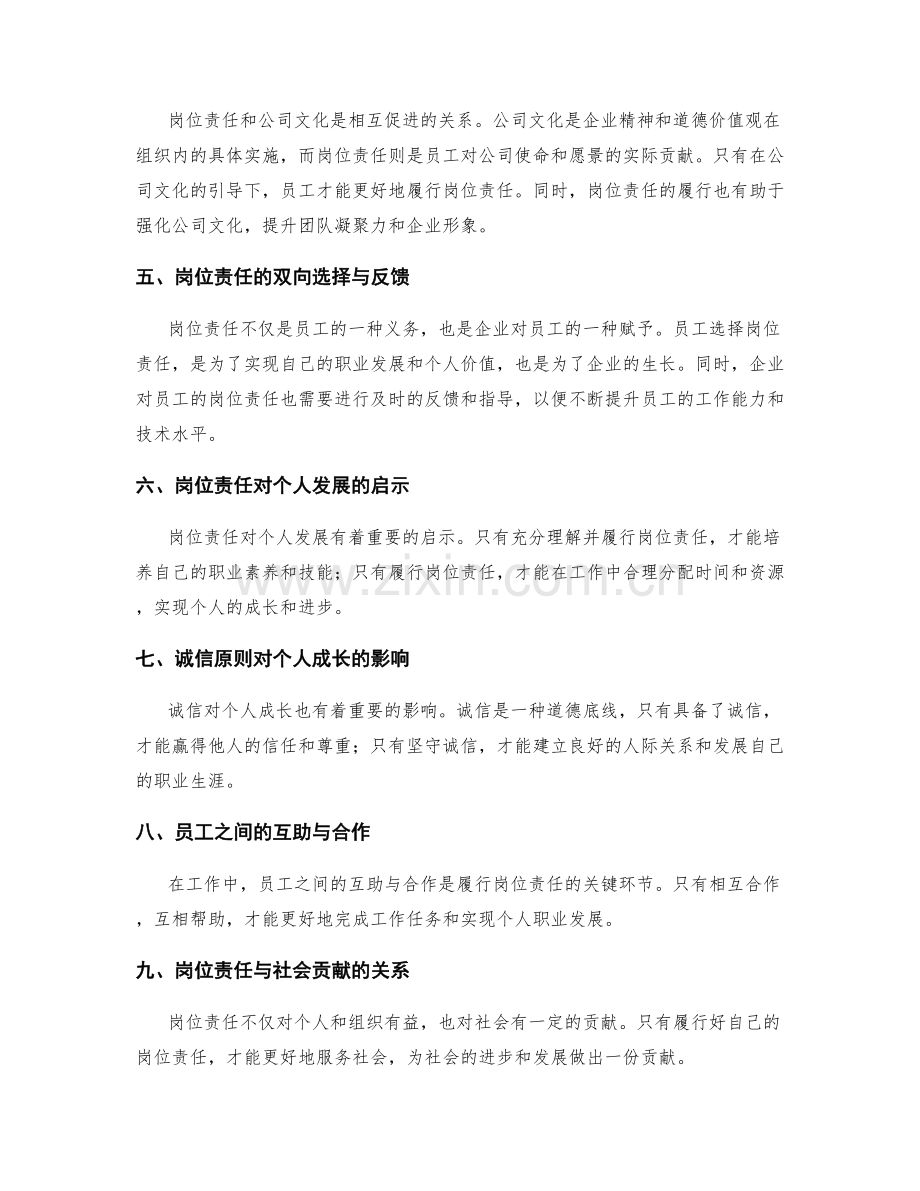 岗位责任的职业道德与诚信原则.docx_第2页