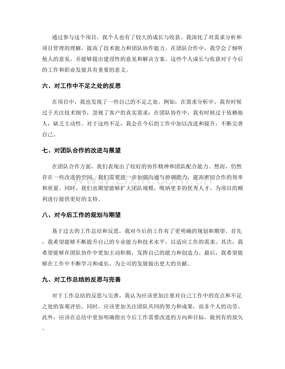 工作总结的核心要点与亮点突出.docx_第2页