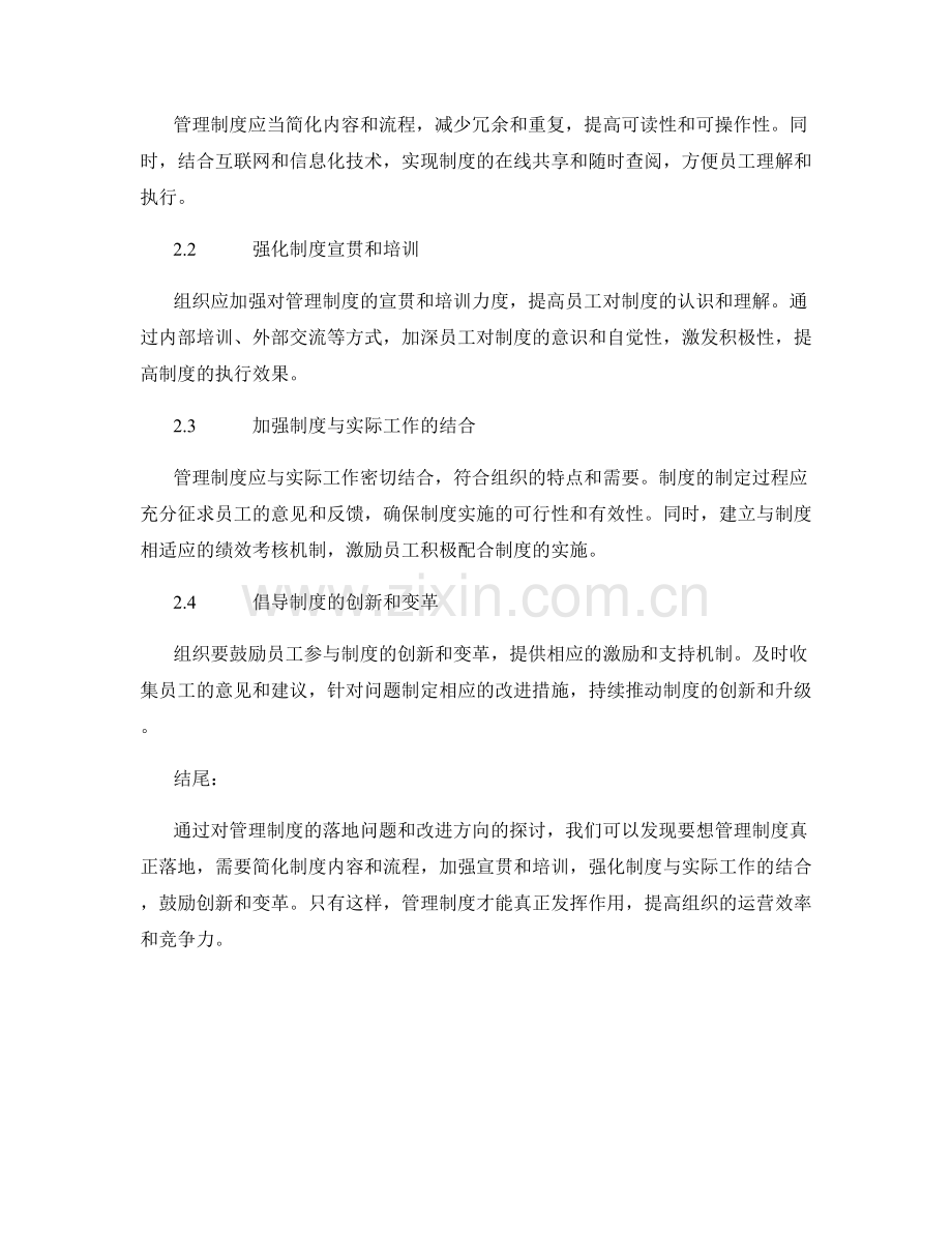 管理制度的落地与改进方向.docx_第2页