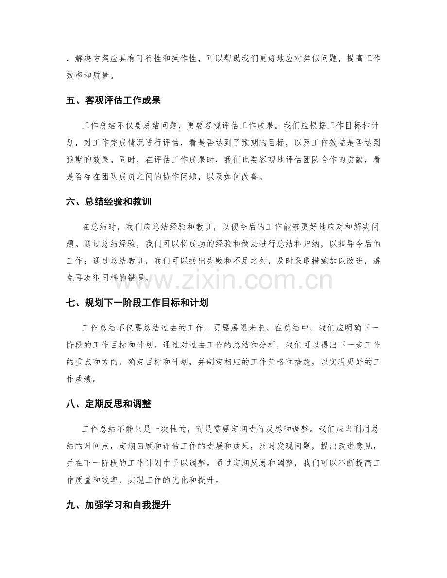 工作总结的优化与提升方法.docx_第2页