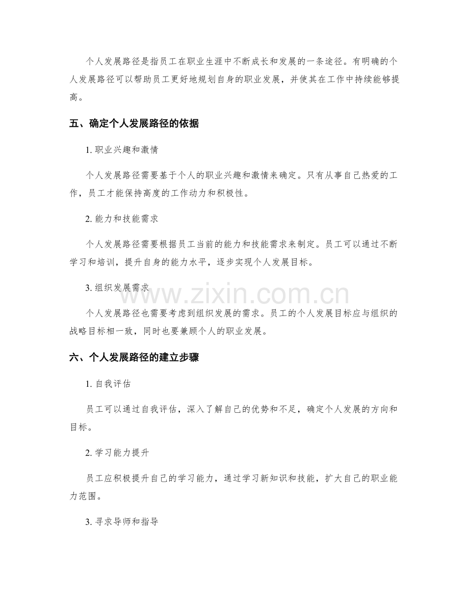 岗位职责的要求和个人发展路径.docx_第2页