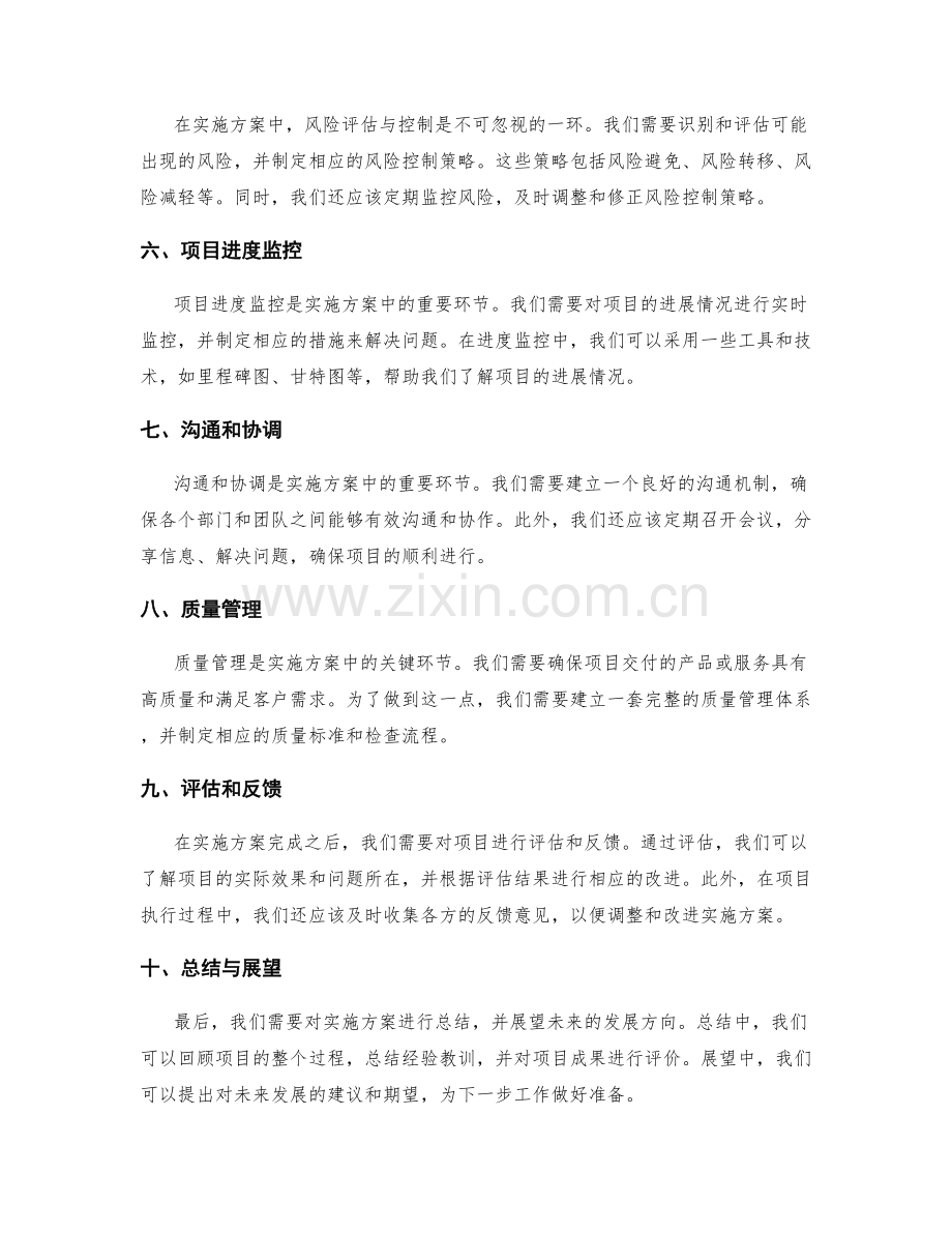 实施方案的关键要点与风险控制策略.docx_第2页