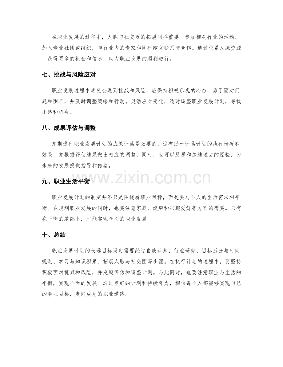 职业发展计划的长远目标设定.docx_第2页