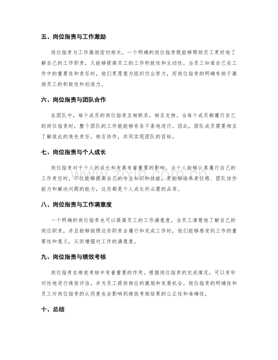 岗位职责的角色责任详解与解析.docx_第2页