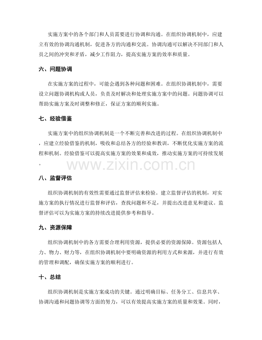 实施方案中的组织协调机制.docx_第2页