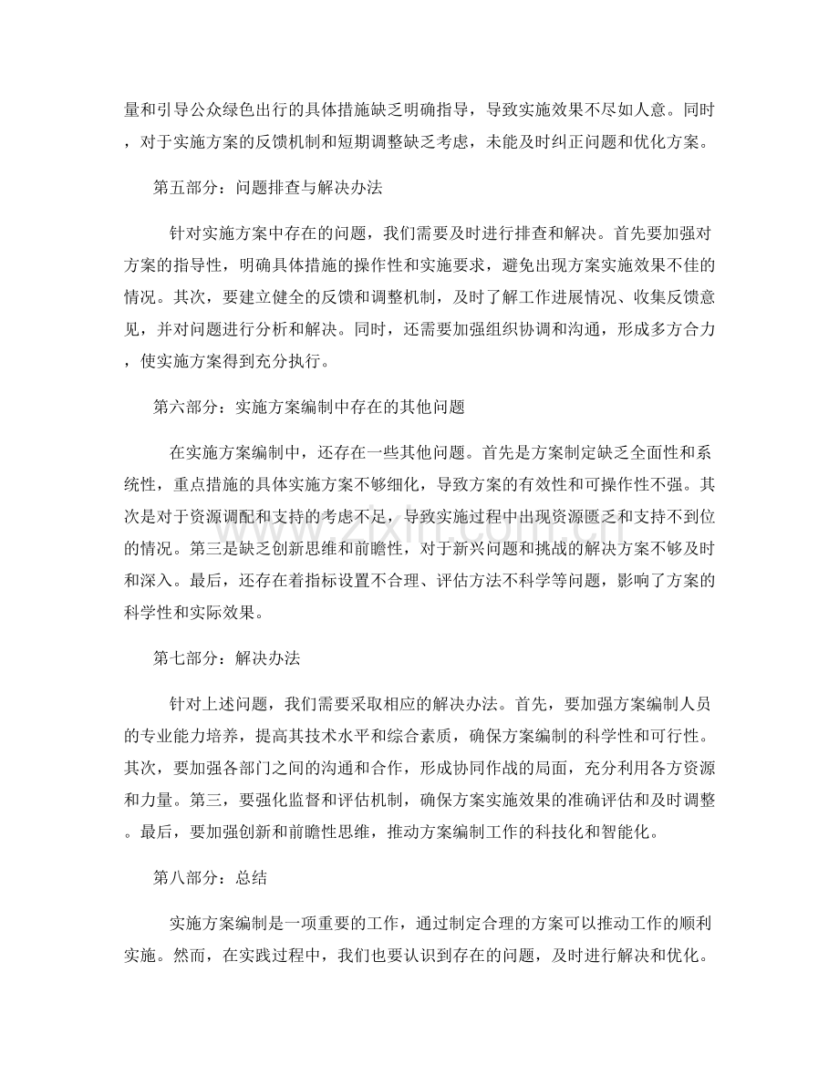 实施方案编制实例解读与评述及问题排查解决办法.docx_第2页