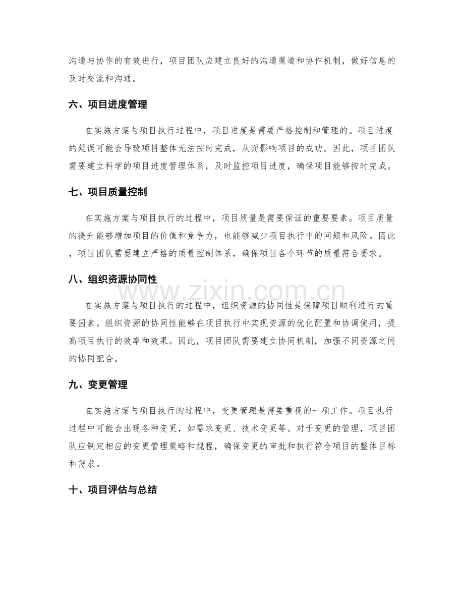 实施方案与项目执行的关键控制因素分析.docx_第2页