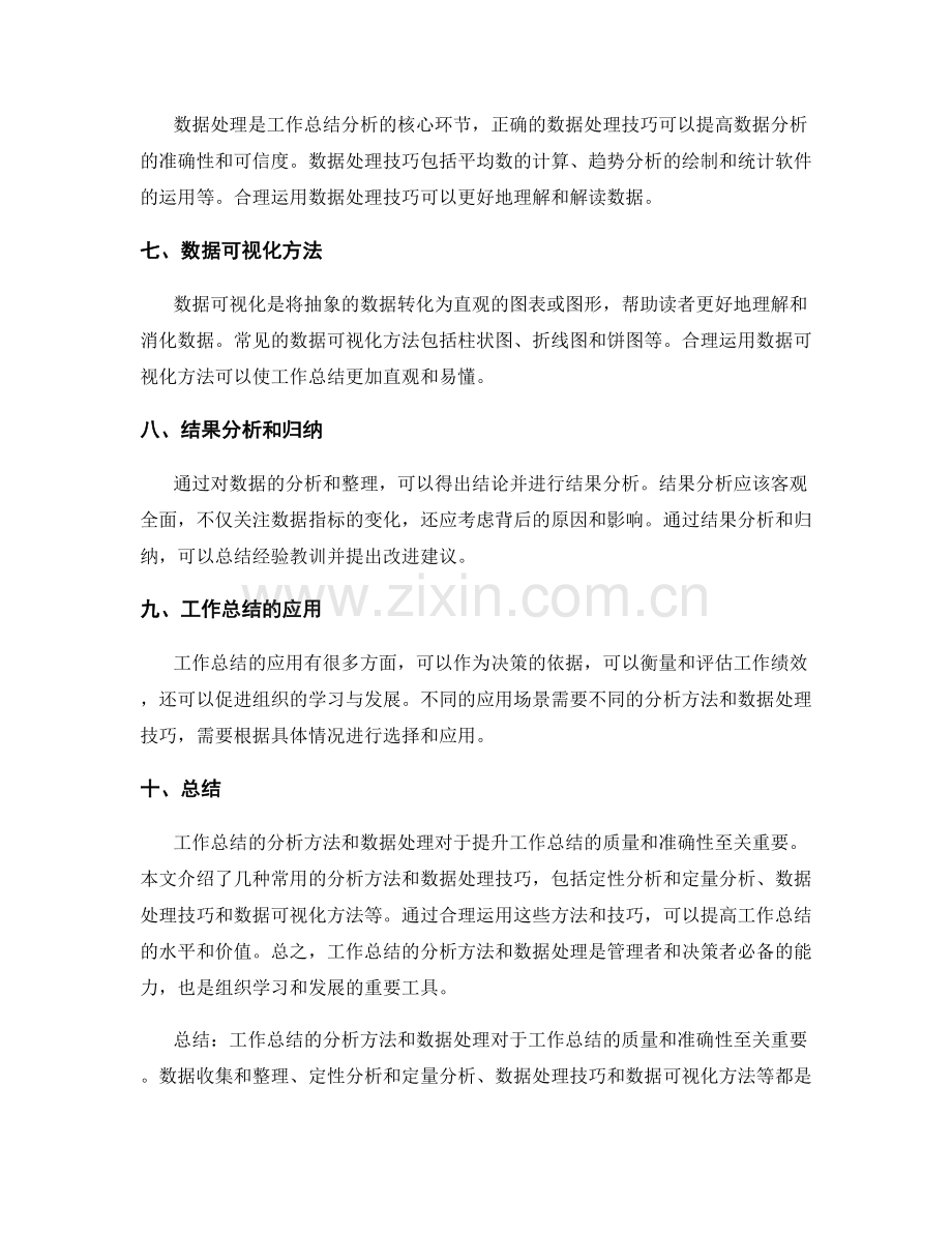 工作总结的分析方法与数据处理.docx_第2页