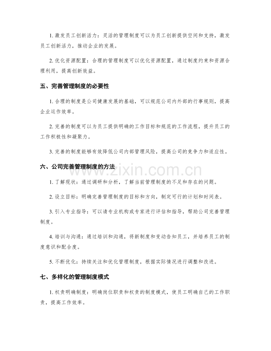 公司管理制度的运作效率与制度完善.docx_第2页