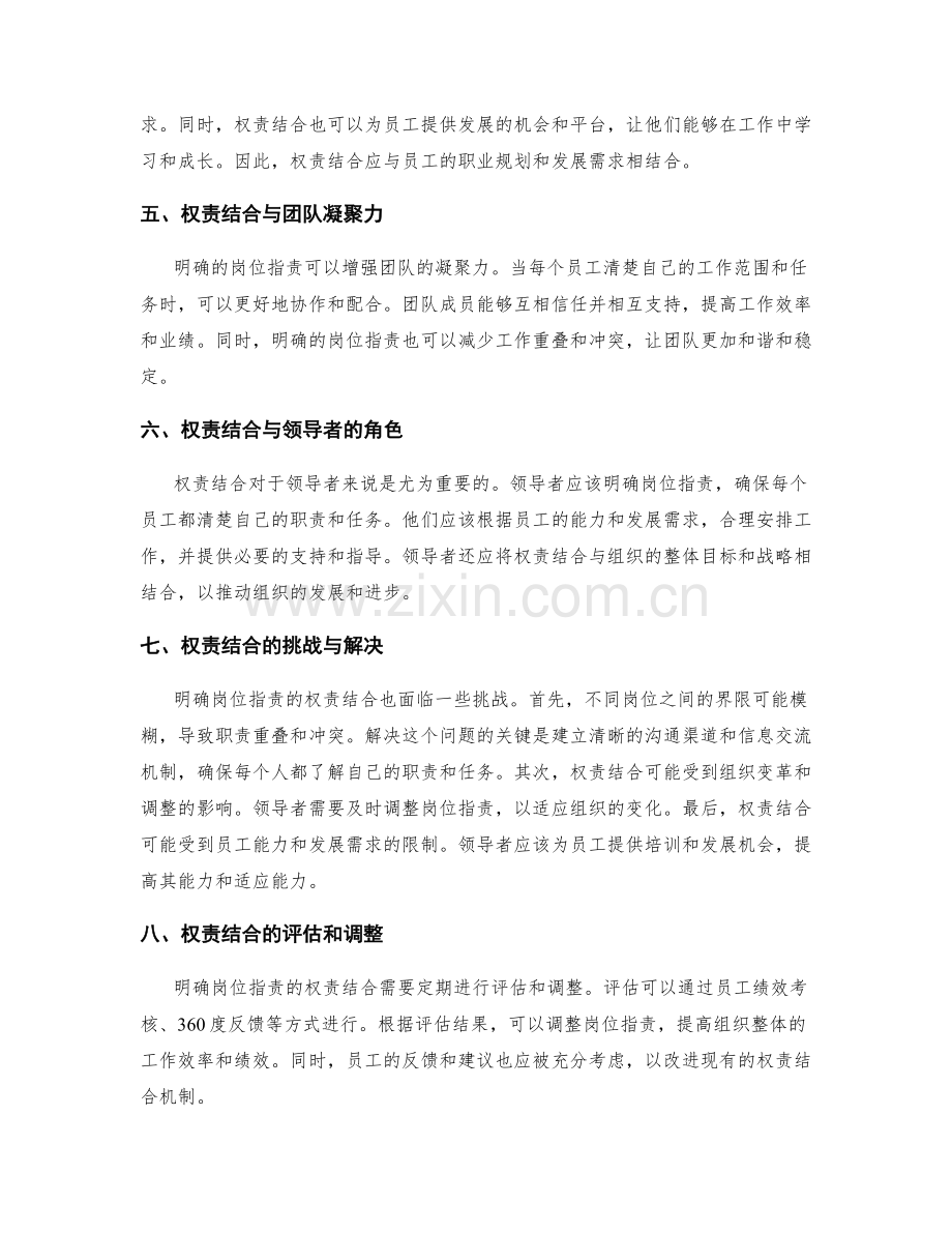 明确岗位职责的权责结合与权衡.docx_第2页