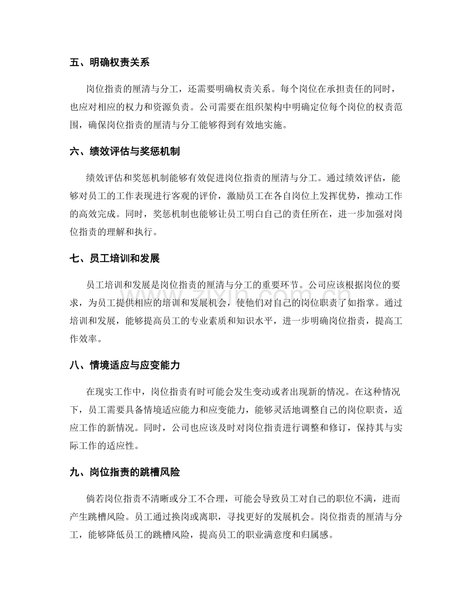 岗位职责的厘清与分工.docx_第2页