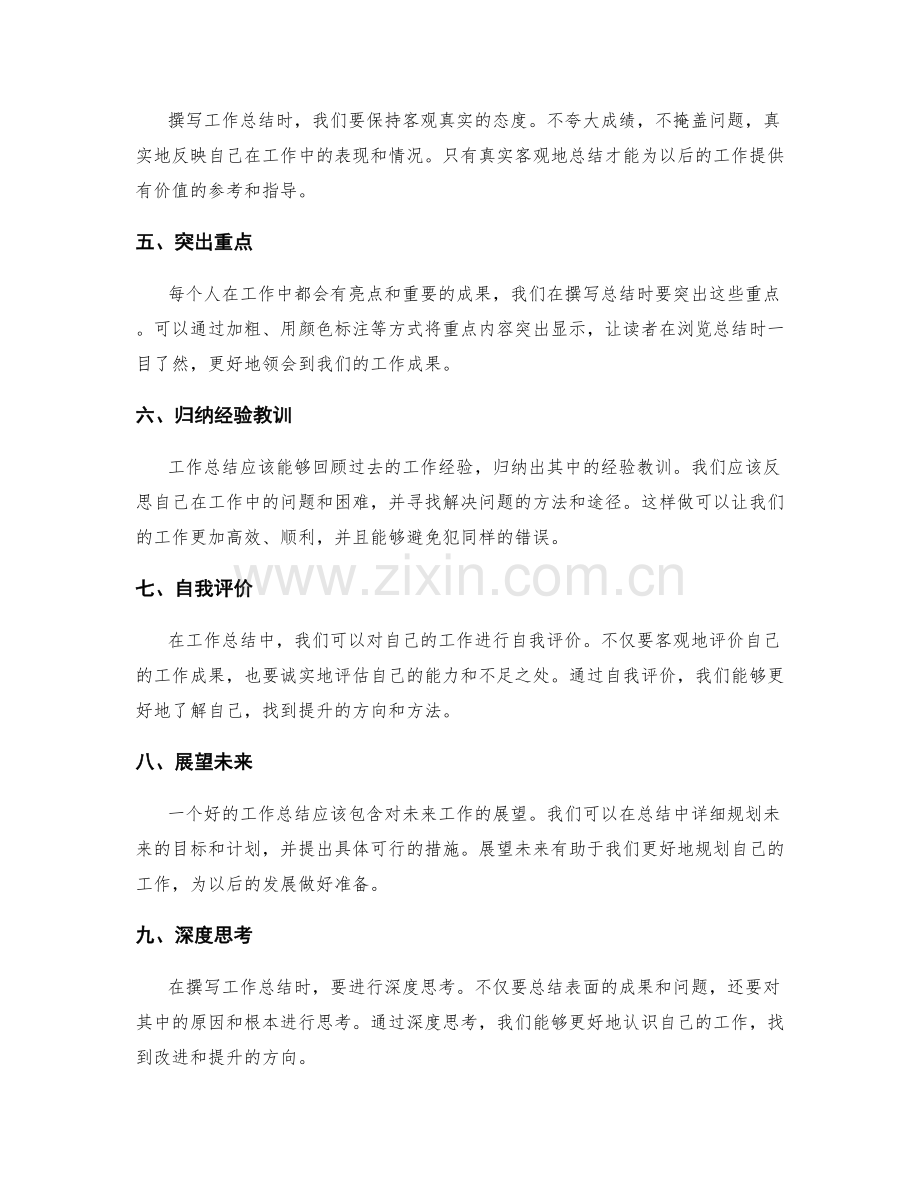 高效撰写工作总结的要素与技巧.docx_第2页