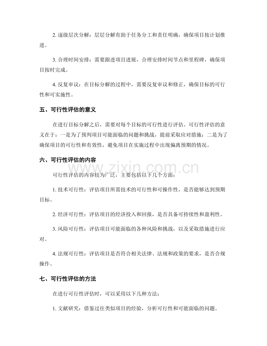策划方案的目标分解与可行性评估技巧.docx_第2页