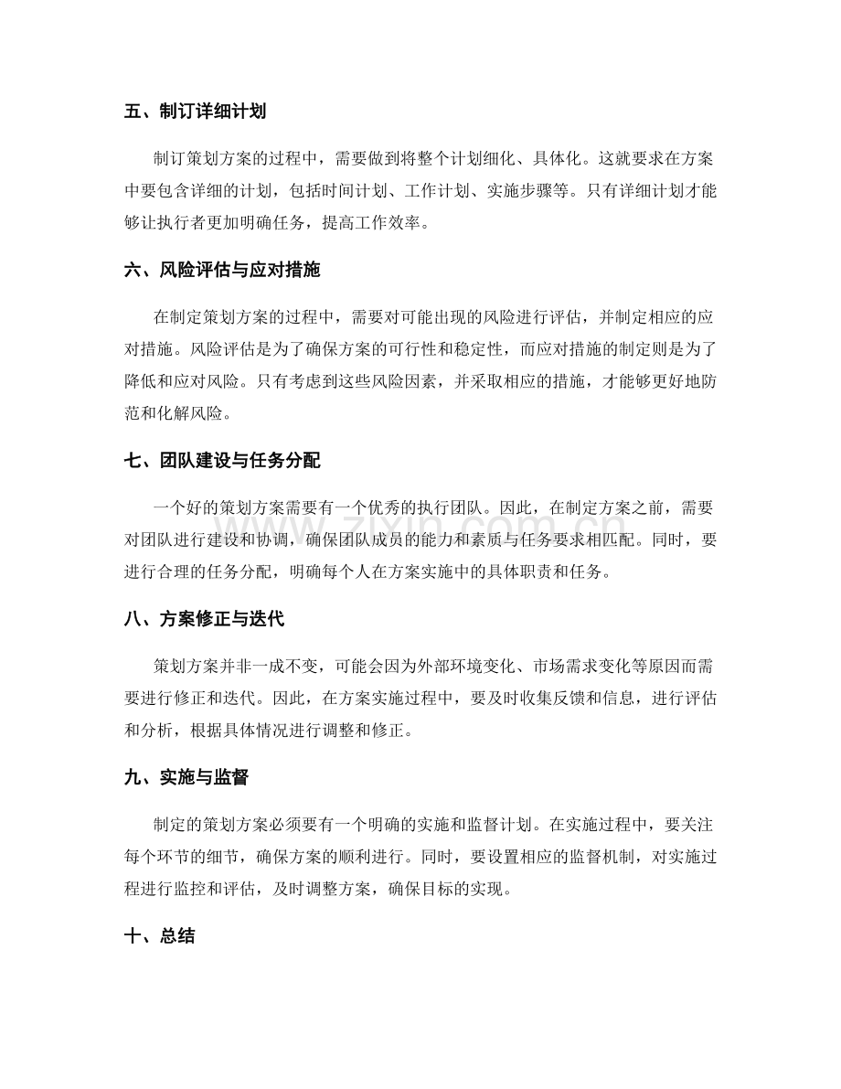制定全面详细的策划方案的流程和要点.docx_第2页