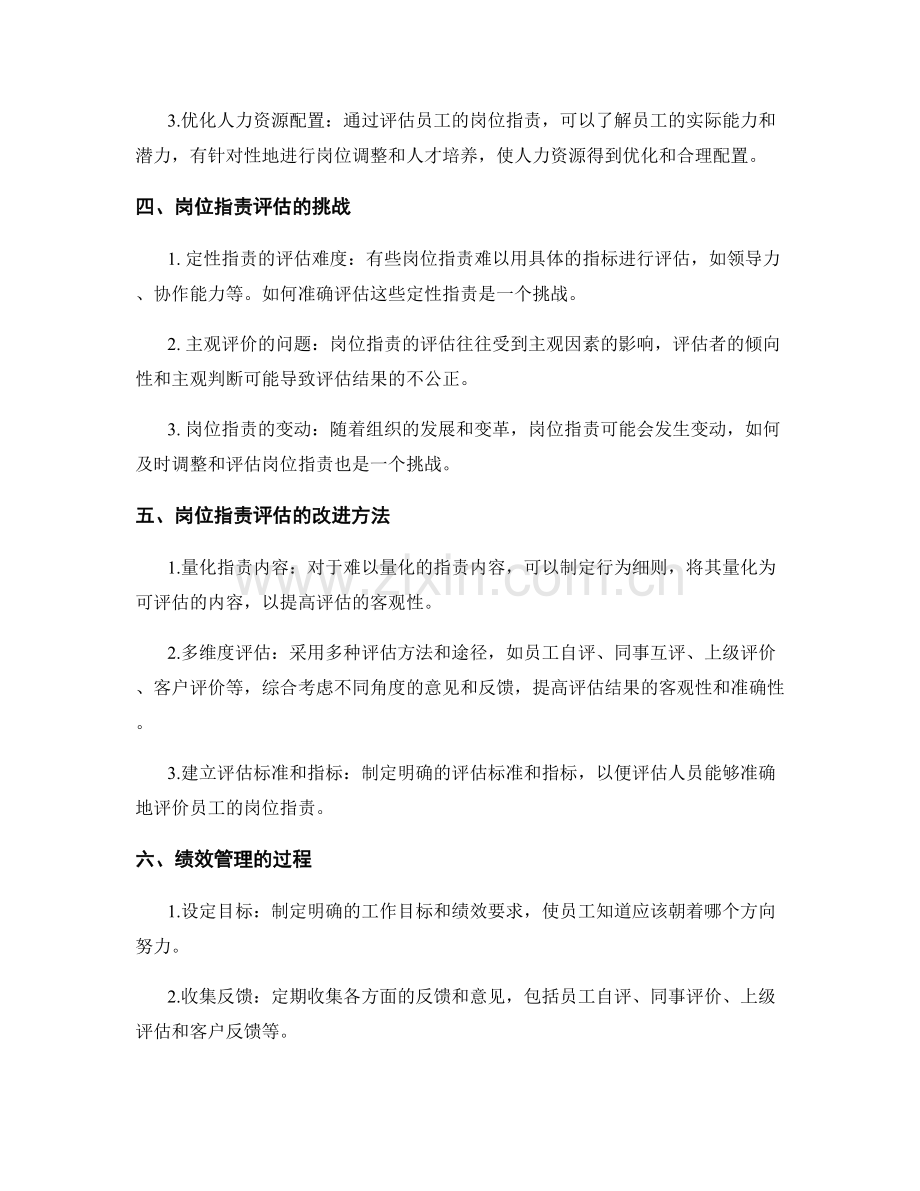 岗位职责的评估与绩效管理.docx_第2页