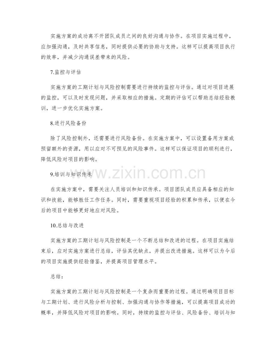 实施方案的工期计划与风险控制.docx_第2页