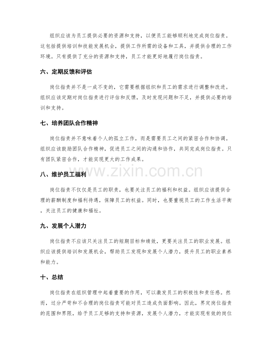 岗位职责的界限与发展路径.docx_第2页