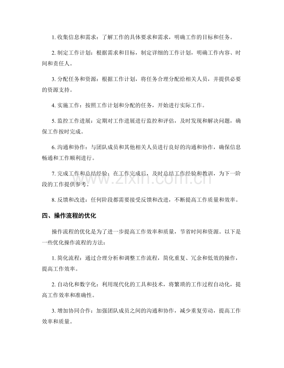 岗位职责解读与操作流程.docx_第2页