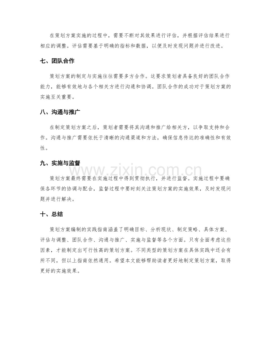 策划方案编制实践指南.docx_第2页