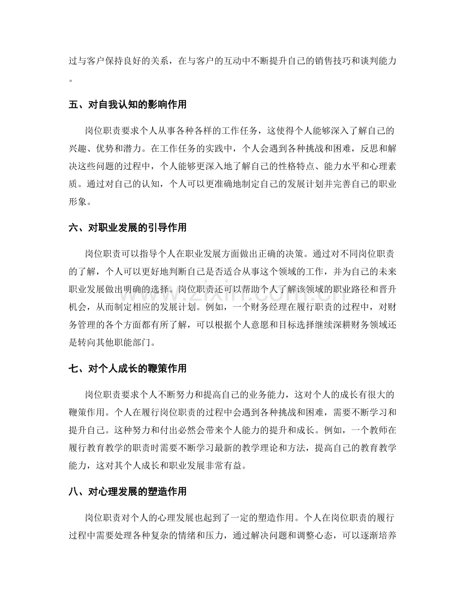 岗位职责对个人发展路径的指引作用.docx_第2页