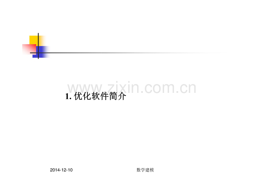 数学建模讲座之数学建模案例分析.pdf_第2页