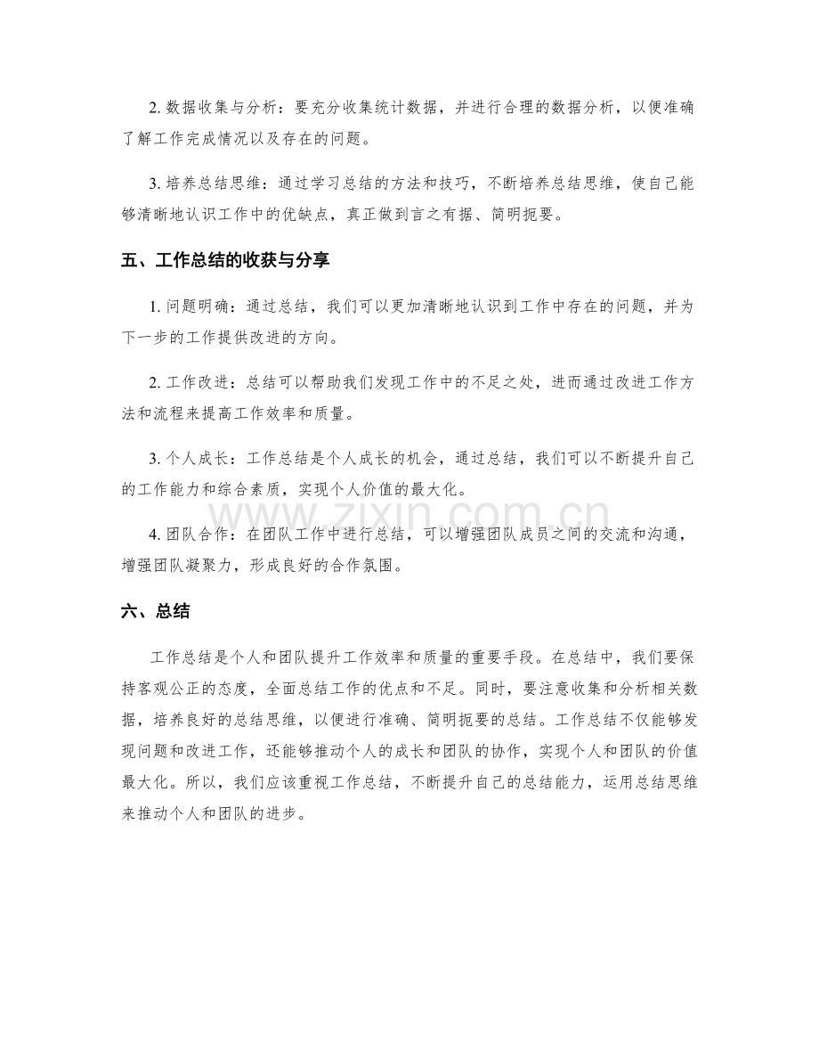 工作总结的重难点总结和收获分享.docx_第2页