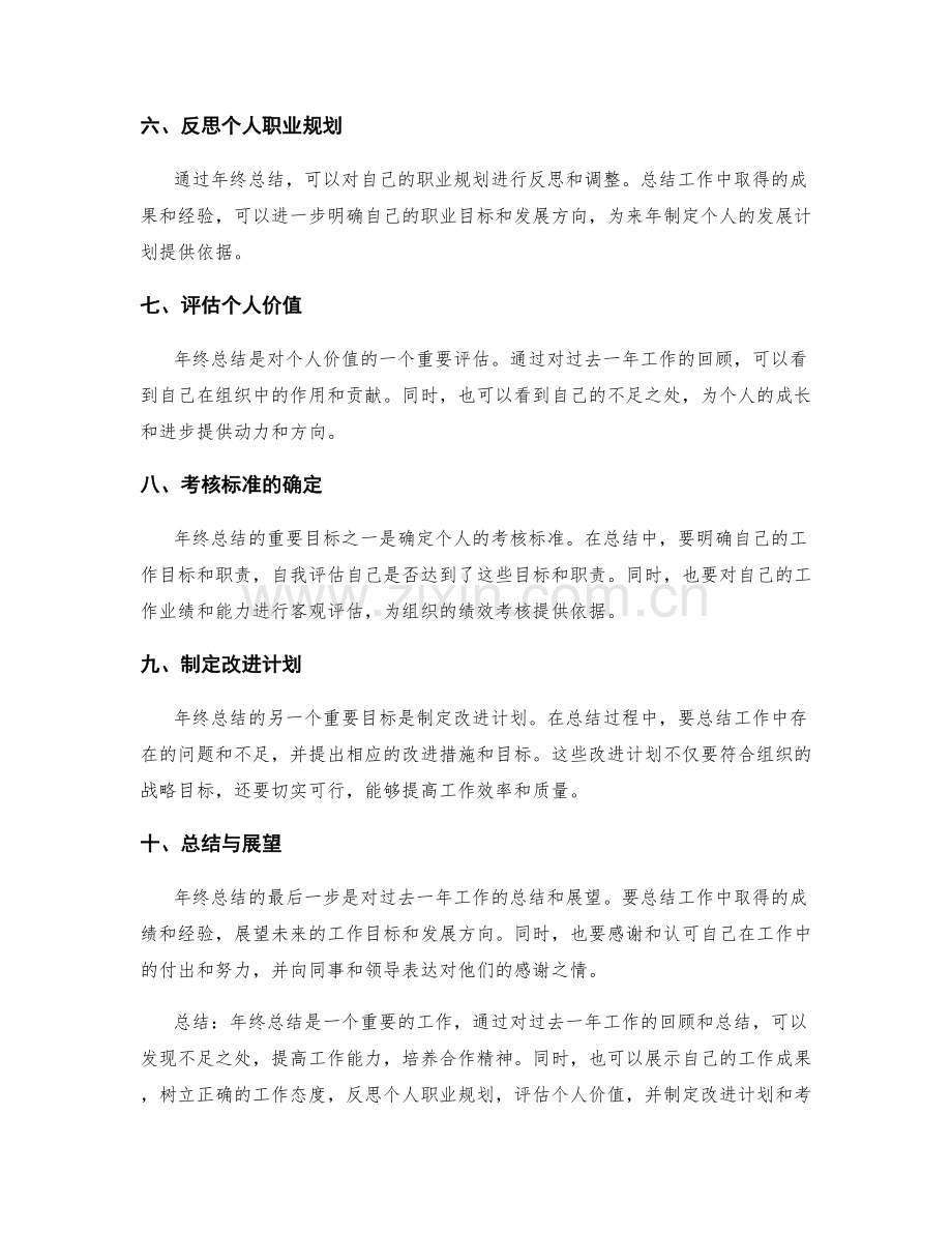 年终总结的目标与考核标准.docx_第2页